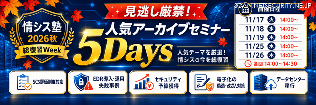 「見逃し厳禁！人気アーカイブセミナー5Days」バナー