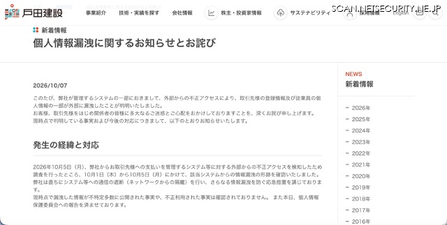リリース（個人情報漏洩に関するお知らせとお詫び）