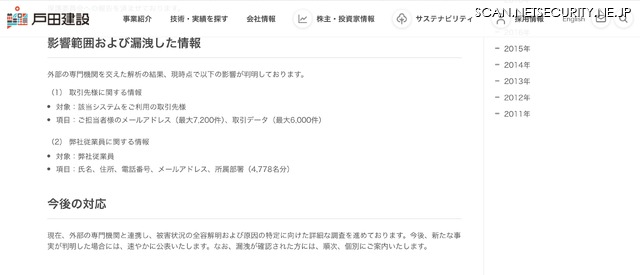 リリース（影響範囲および漏洩した情報）