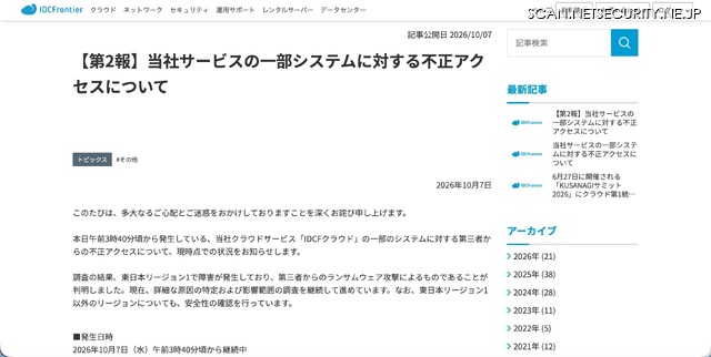 リリース(【第2報】当社サービスの一部システムに対する不正アクセスについて)