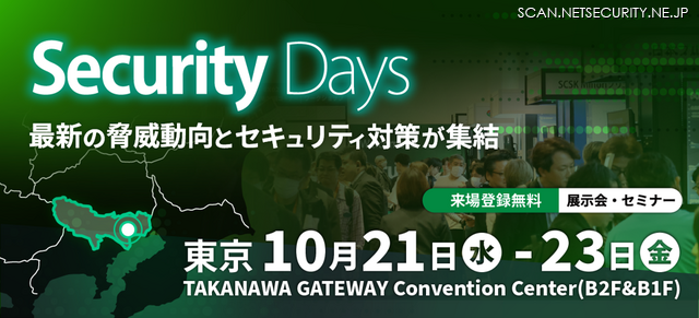 「Security Days Fall 2026　Tokyo」バナー