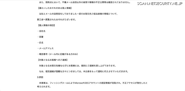 リリース（漏えいしたおそれのある個人情報）