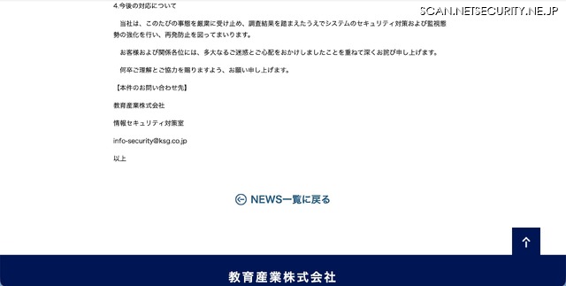 リリース（今後の対応について）