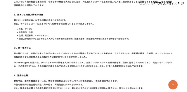 リリース（漏えいした個人情報の項目）