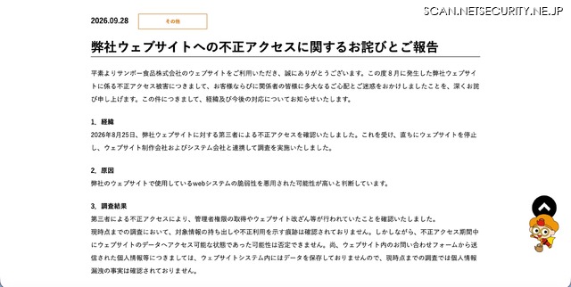 リリース（弊社ウェブサイトへの不正アクセスに関するお詫びとご報告）