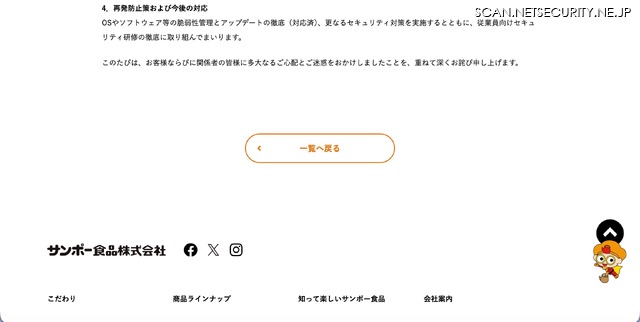 リリース(再発防止策および今後の対応)