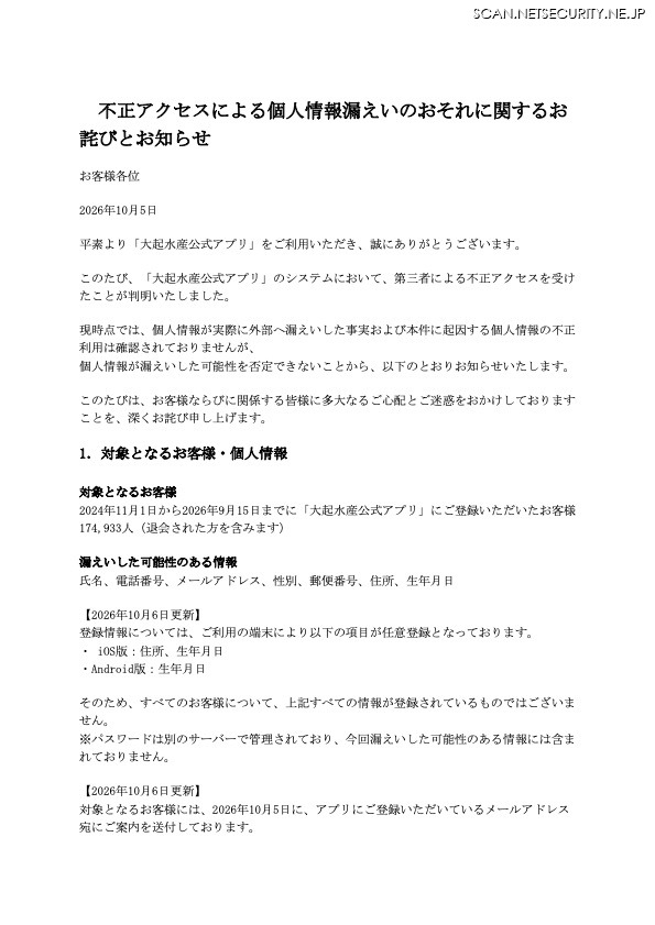 リリース（不正アクセスによる個人情報漏えいのおそれに関するお詫びとお知らせ）