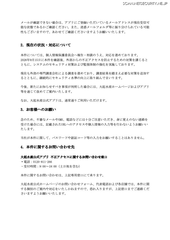 リリース(現在の状況・対応について)