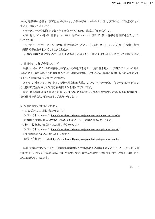 リリース（当社の対応及び今後について）