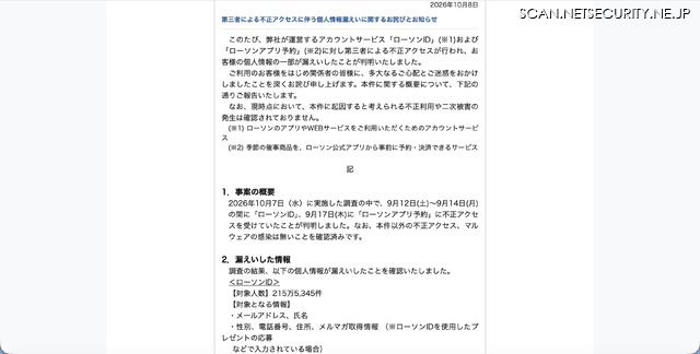 リリース（第三者による不正アクセスに伴う個人情報漏えいに関するお詫びとお知らせ）