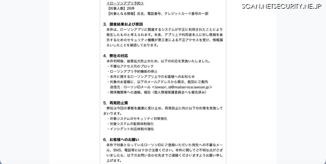 リリース（調査結果および原因）