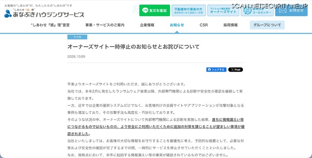 リリース（オーナーズサイト一時停止のお知らせとお詫びについて）