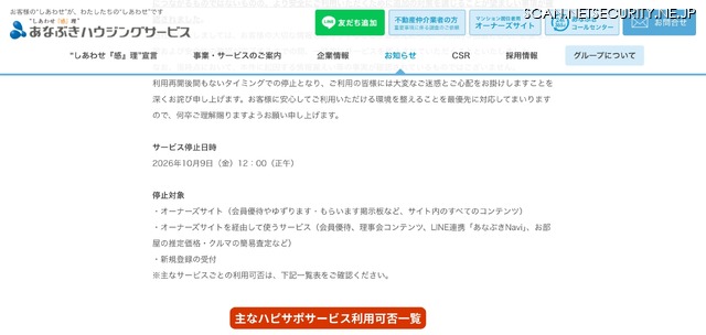 リリース（サービス停止日時）