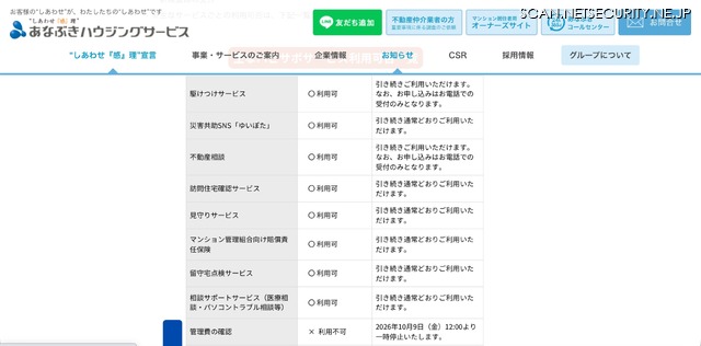 リリース（主なハピサポサービス利用可否一覧）