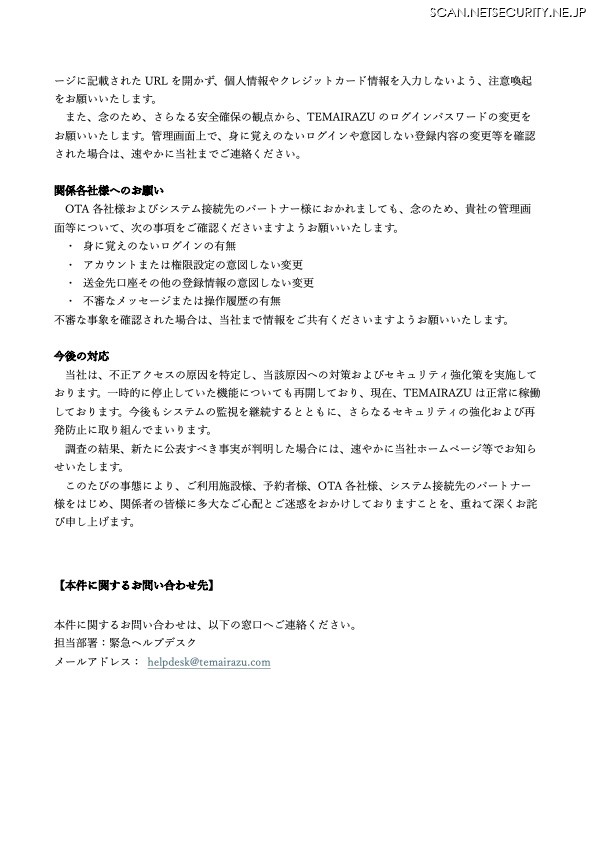 リリース（関係各社様へのお願い）