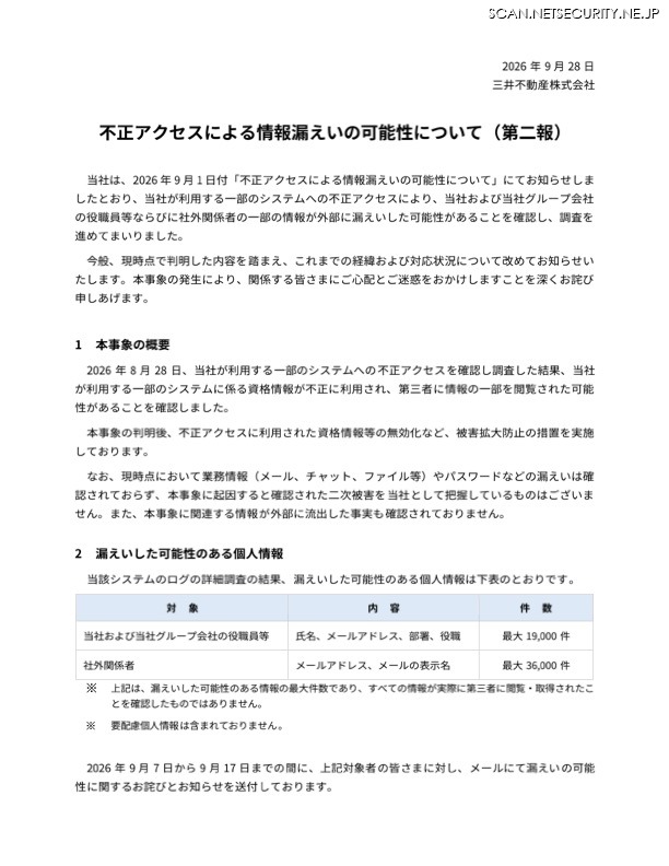 リリース（不正アクセスによる情報漏えいの可能性について （ 第二報） ）
