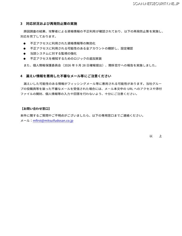 リリース（対応状況および再発防止策の実施）