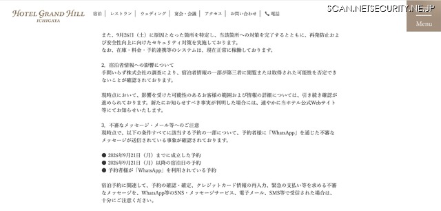 リリース（不審なメッセージ・メール等へのご注意）