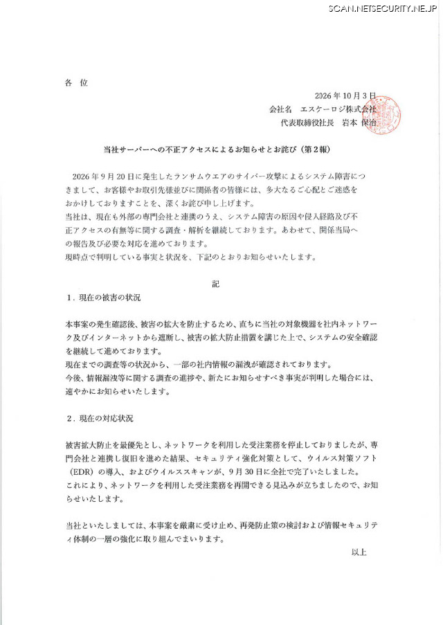 リリース（当社サーバーへの不正アクセスによるお知らせとお詫び（第２報））
