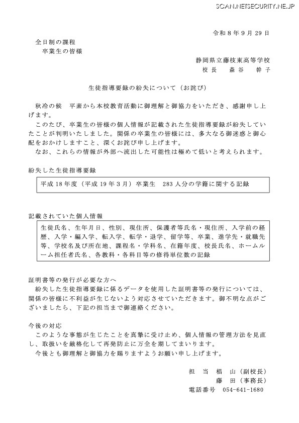 リリース（生徒指導要録の紛失について（お詫び））