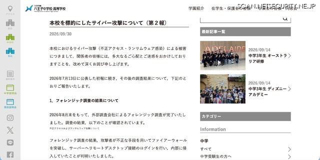 リリース（本校を標的にしたサイバー攻撃について（第２報））