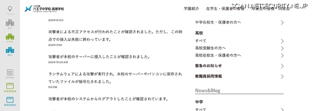 リリース（フォレンジック調査の結果について）