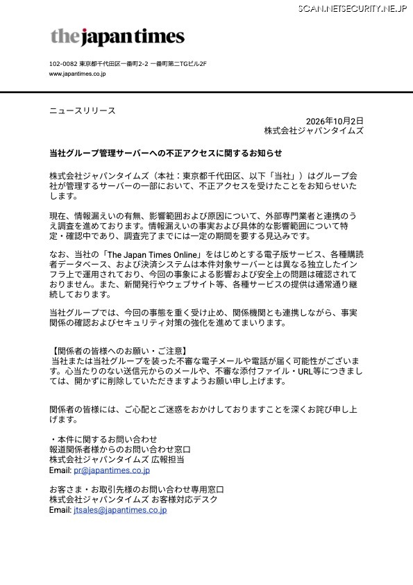 リリース（当社グループ管理サーバーへの不正アクセスに関するお知らせ）