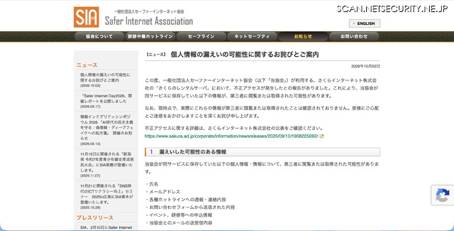 リリース（個人情報の漏えいの可能性に関するお詫びとご案内）
