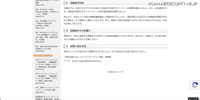 リリース(当協会の対応)