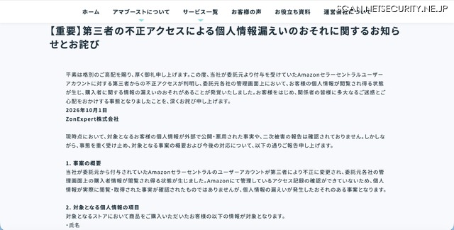 リリース（【重要】第三者の不正アクセスによる個人情報漏えいのおそれに関するお知らせとお詫び）