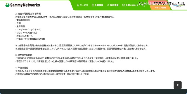 リリース（流出の可能性がある情報）