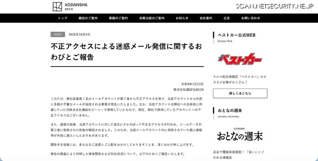 リリース（不正アクセスによる迷惑メール発信に関するおわびとご報告）