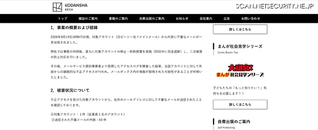 リリース(事案の概要および経緯)