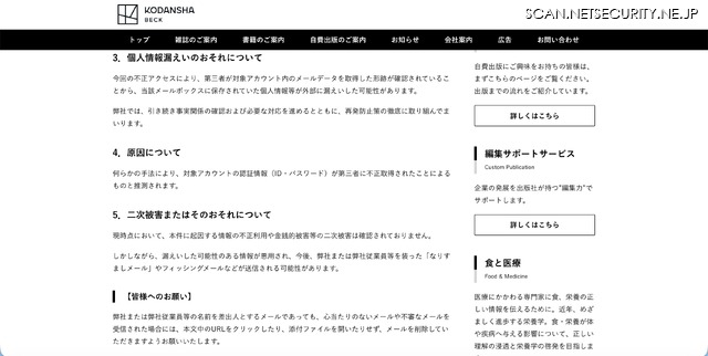 リリース(個人情報漏えいのおそれについて)
