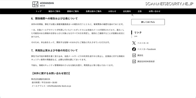リリース(関係機関への報告および公表について)