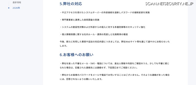リリース(弊社の対応)