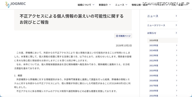 リリース（不正アクセスによる個人情報の漏えいの可能性に関するお詫びとご報告）