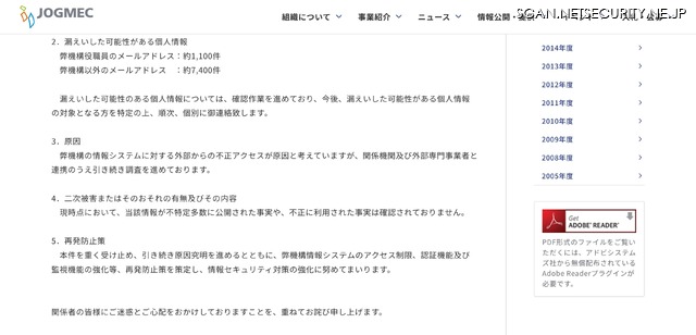 リリース（漏えいした可能性がある個人情報）