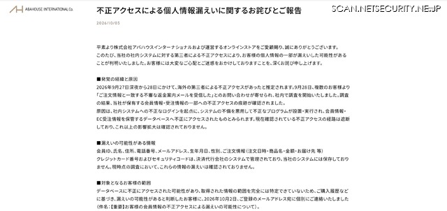 リリース（不正アクセスによる個人情報漏えいに関するお詫びとご報告）