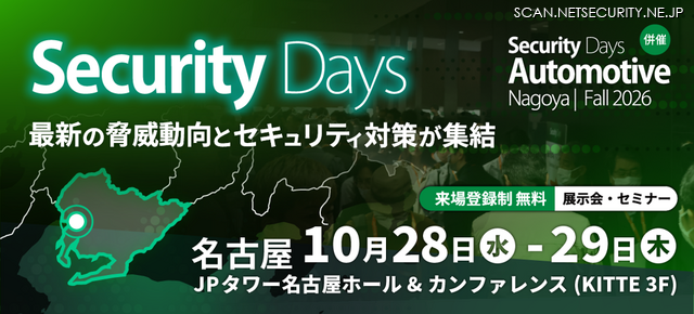 「Security Days Fall 2026　Nagoya」バナー
