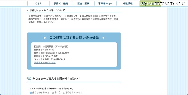 リリース（防災ネットかこがわについて）