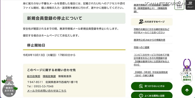 リリース(新規会員登録の停止について)