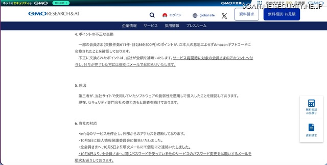リリース（ポイントの不正な交換）