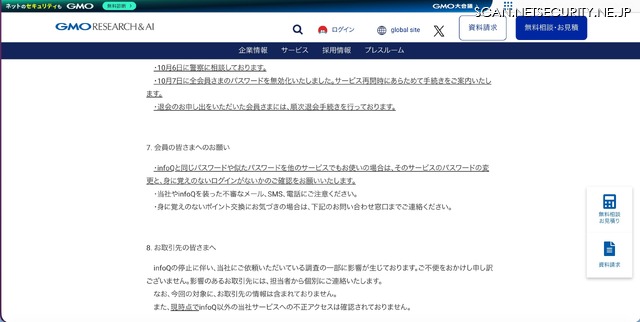 リリース（会員の皆さまへのお願い）