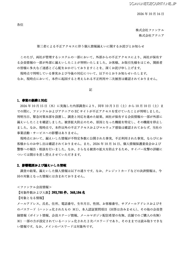 リリース（第三者による不正アクセスに伴う個人情報漏えいに関するお詫びとお知らせ）