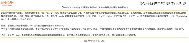 トップページ（『カーセンサーnet』に関連するサービスの一時停止に関するお知らせ）