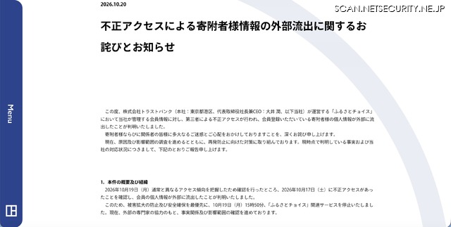 リリース（不正アクセスによる寄附者様情報の外部流出に関するお詫びとお知らせ）