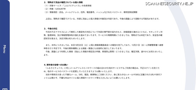 リリース（現時点で流出が確認されている個人情報）