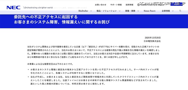 リリース（委託先への不正アクセスに起因するお客さまのシステム障害、情報漏えいに関するお詫び1）