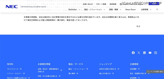 リリース（委託先への不正アクセスに起因するお客さまのシステム障害、情報漏えいに関するお詫び2）